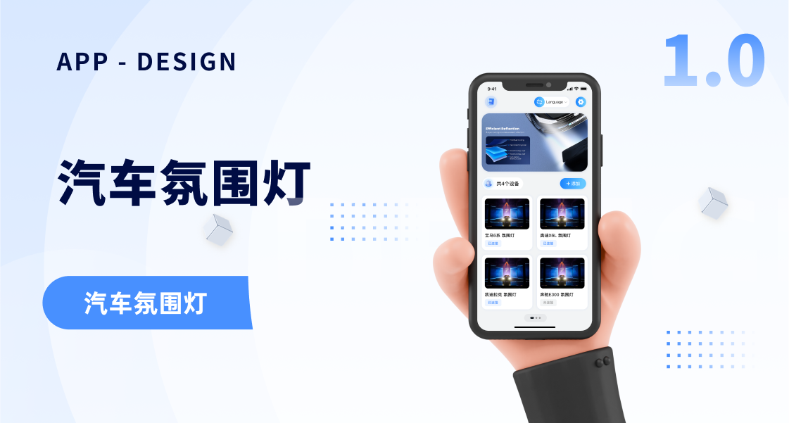 汽车氛围灯