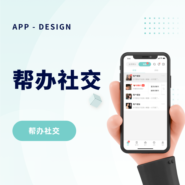 帮办社交