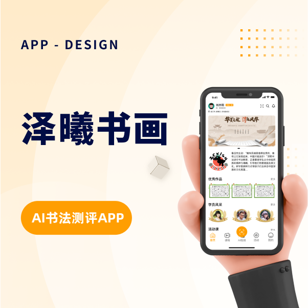 泽曦书画