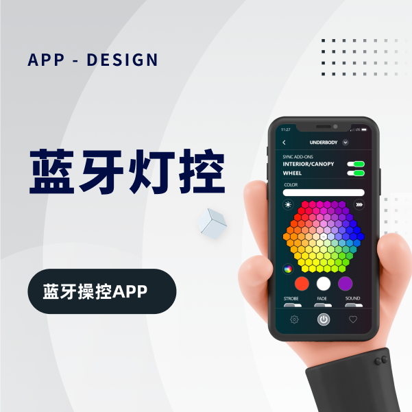 蓝牙灯控APP