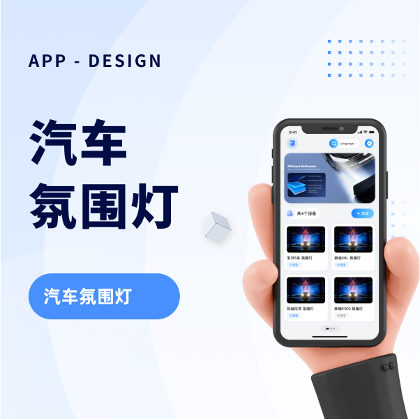 汽车氛围灯